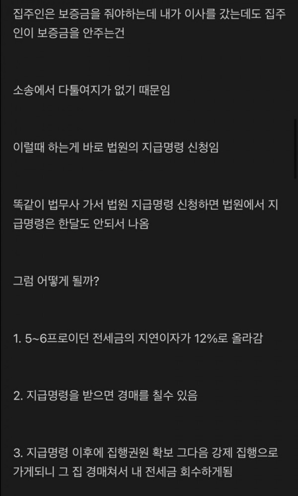 집주인이 전세금 돌려주지 않을 때 꿀팁