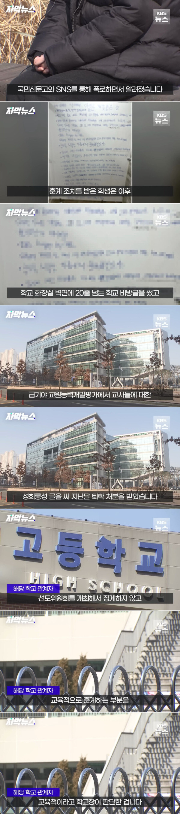 교사에게 '기쁨조나 해라'라며 성희롱한 고3학생 근황
