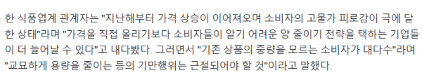 요즘 과자들 양이 준것 같은 이유