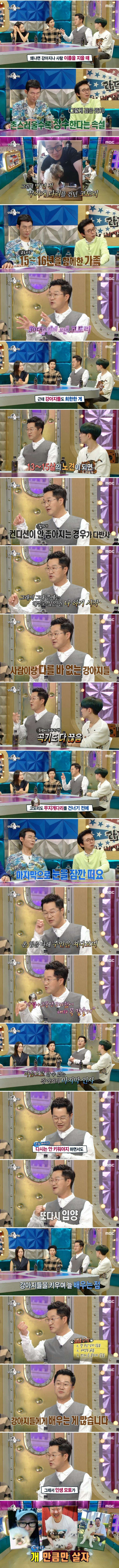 지금까지 50마리의 개를 키웠다는 지상렬