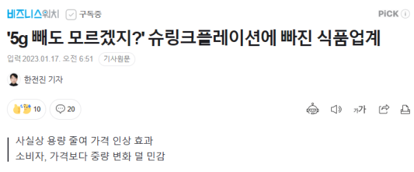 요즘 과자들 양이 준것 같은 이유