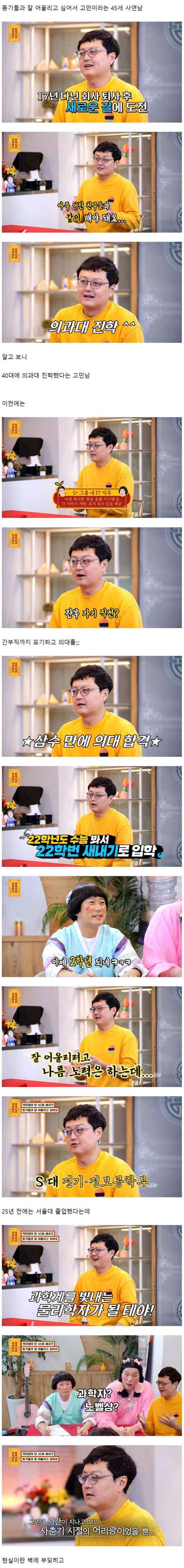 서울대 대기업 출신에 45세 의대 새내기
