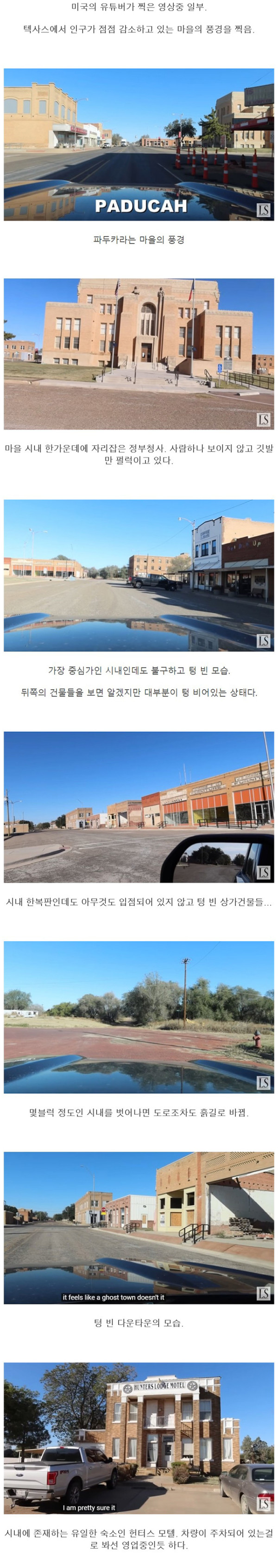 기묘한 미국 텍사스의 마을