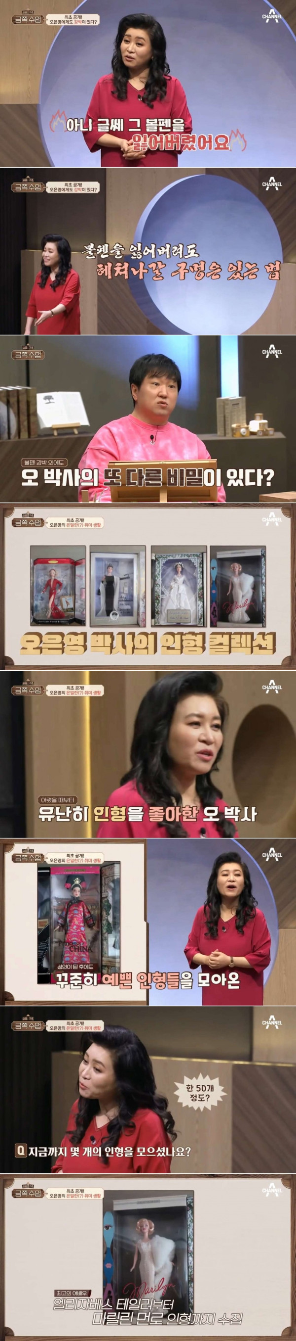 오은영 박사가 가진 강박증