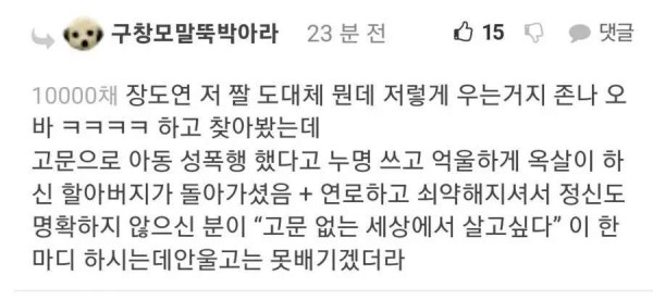 오열하는 장도연 짤의 진실