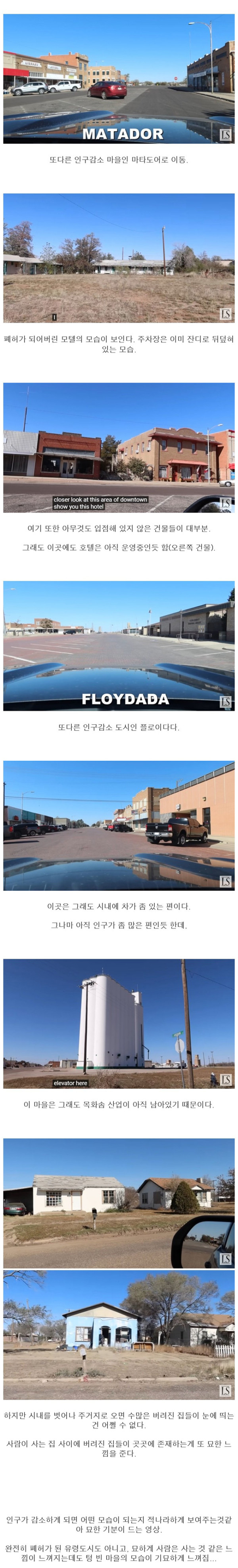 기묘한 미국 텍사스의 마을