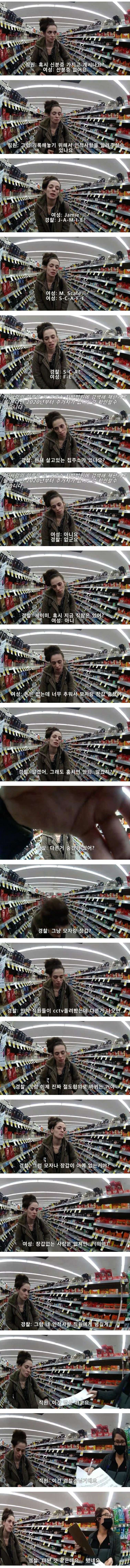 여자 도둑을 대하는 미국 경찰의 태도
