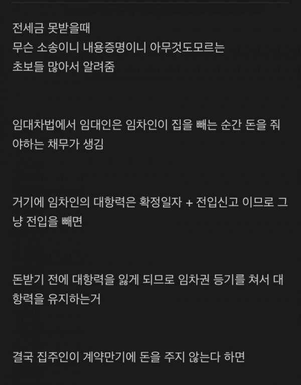 집주인이 전세금 돌려주지 않을 때 꿀팁