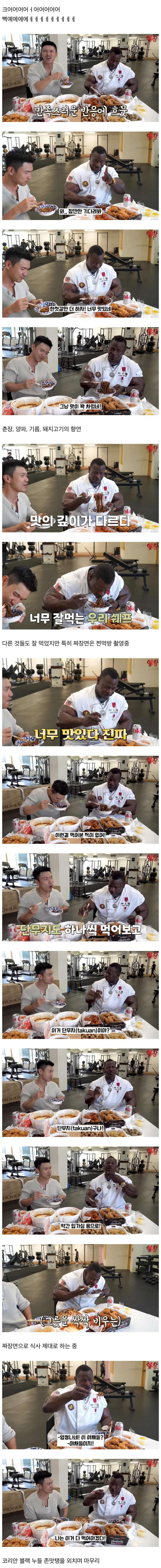 짜장면을 처음 먹어본 백악관 쉐프의 반응