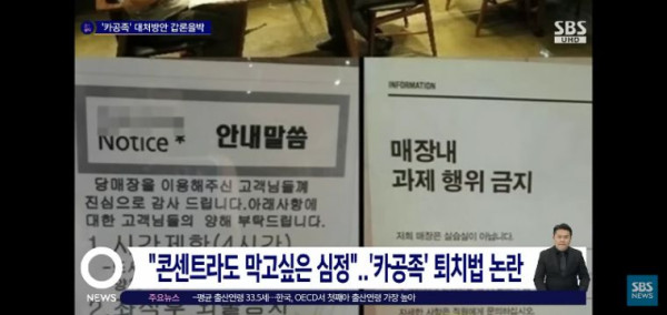 카공족 퇴치법 논란