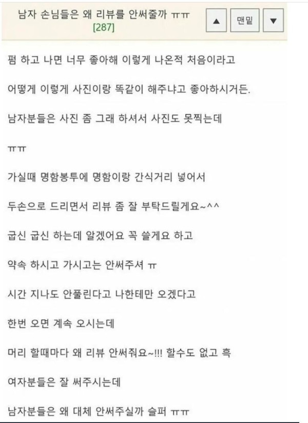 남자들은 왜 리뷰를 안쓸까?
