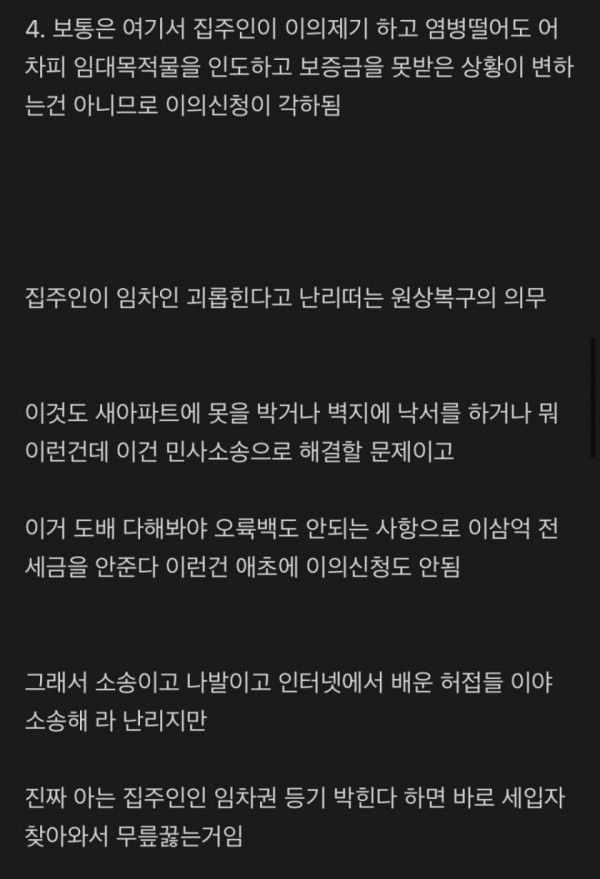 집주인이 전세금 돌려주지 않을 때 꿀팁