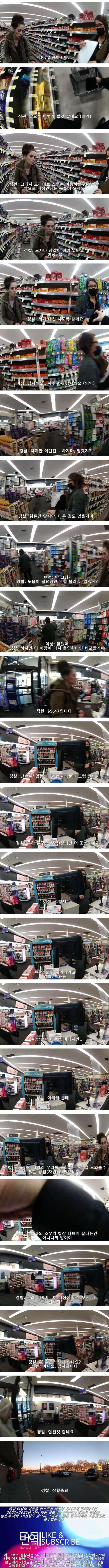 여자 도둑을 대하는 미국 경찰의 태도