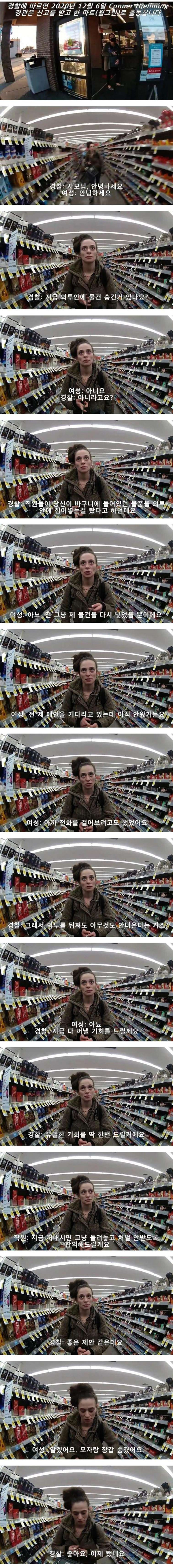 여자 도둑을 대하는 미국 경찰의 태도