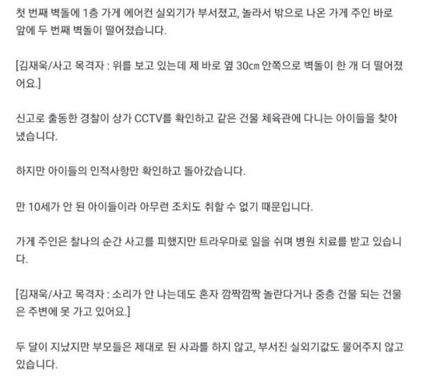 옥상에서 벽돌던지는 초등생들