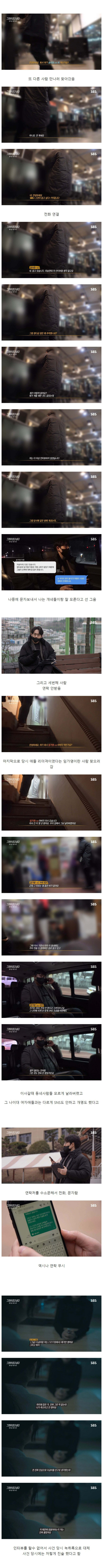 이번주 그것이 알고싶다 요약