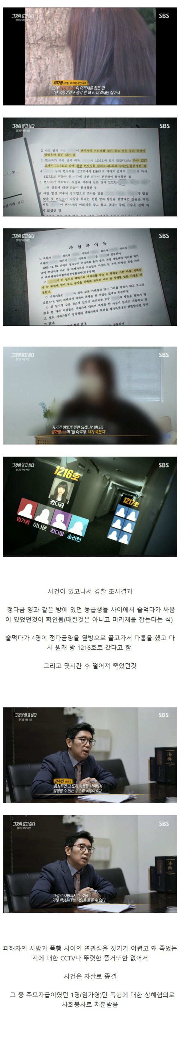이번주 그것이 알고싶다 요약
