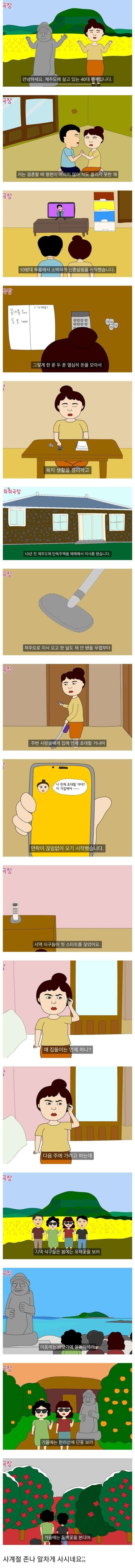제주도에 살고 있는 40대 주부입니다
