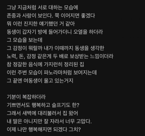 결혼한 여동생의 오열