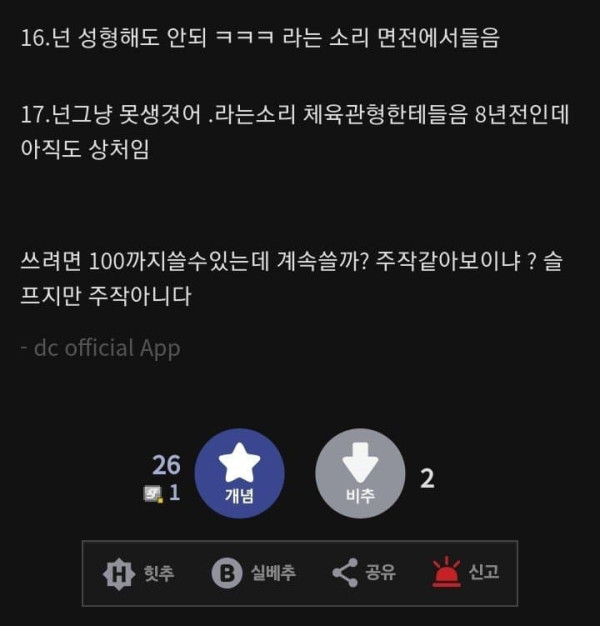못생겨서 여태까지 겪은 일