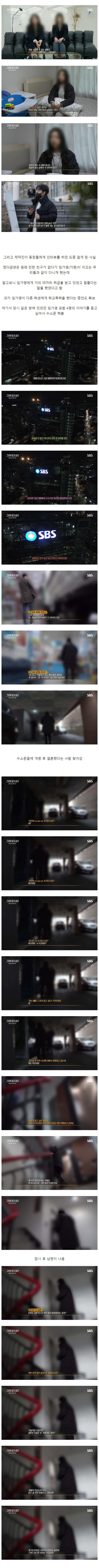 이번주 그것이 알고싶다 요약