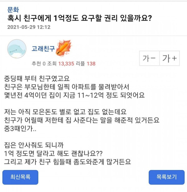 친구에게 1억정도 요구할 권리 있을까요??