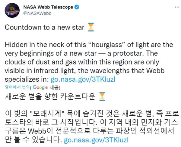 제임스 웹 망원경.. 별의 탄생 순간 포착