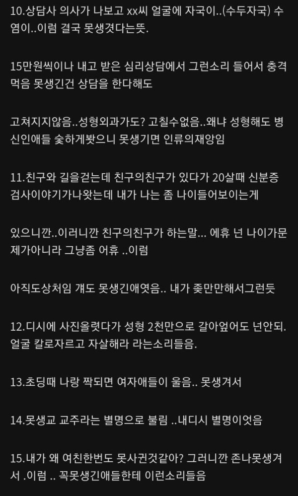 못생겨서 여태까지 겪은 일