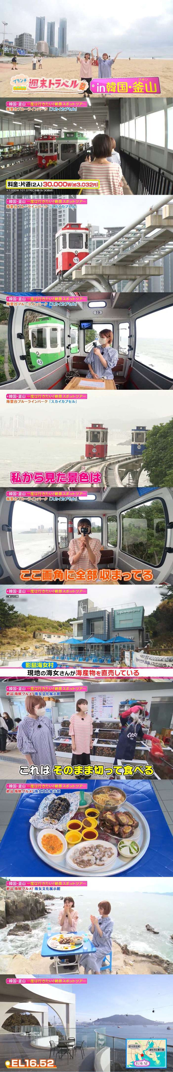 일본에서 소개된 부산풀코스