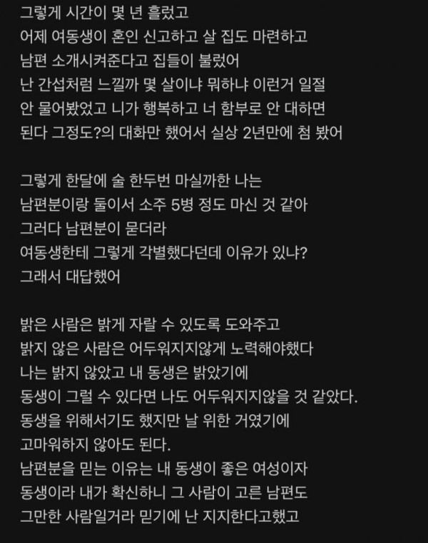 결혼한 여동생의 오열