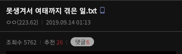 못생겨서 여태까지 겪은 일
