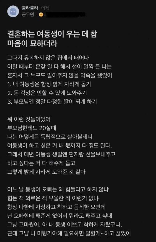 결혼한 여동생의 오열