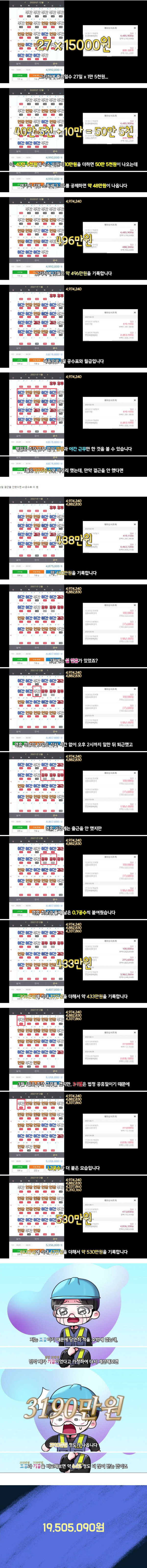 삼성 고덕 현장에서 노가다 4개월 해보고 모은 돈 공개