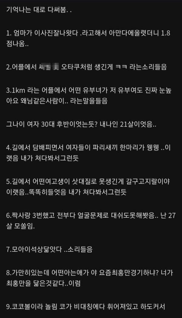 못생겨서 여태까지 겪은 일