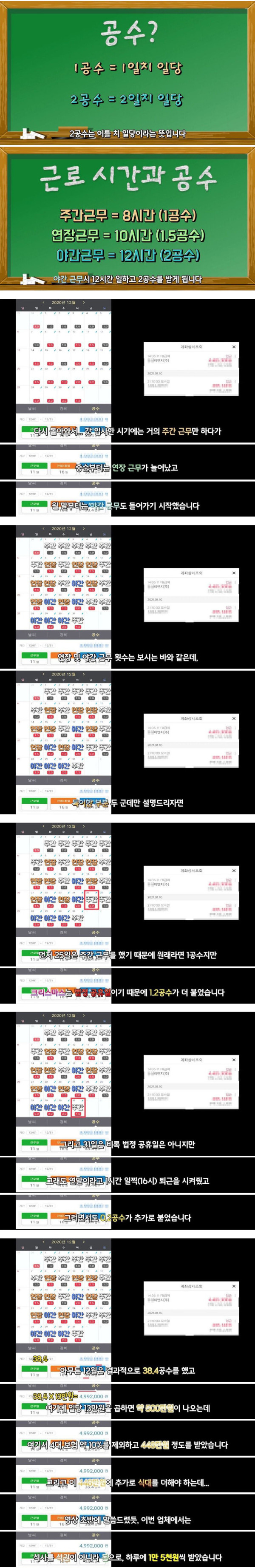 삼성 고덕 현장에서 노가다 4개월 해보고 모은 돈 공개