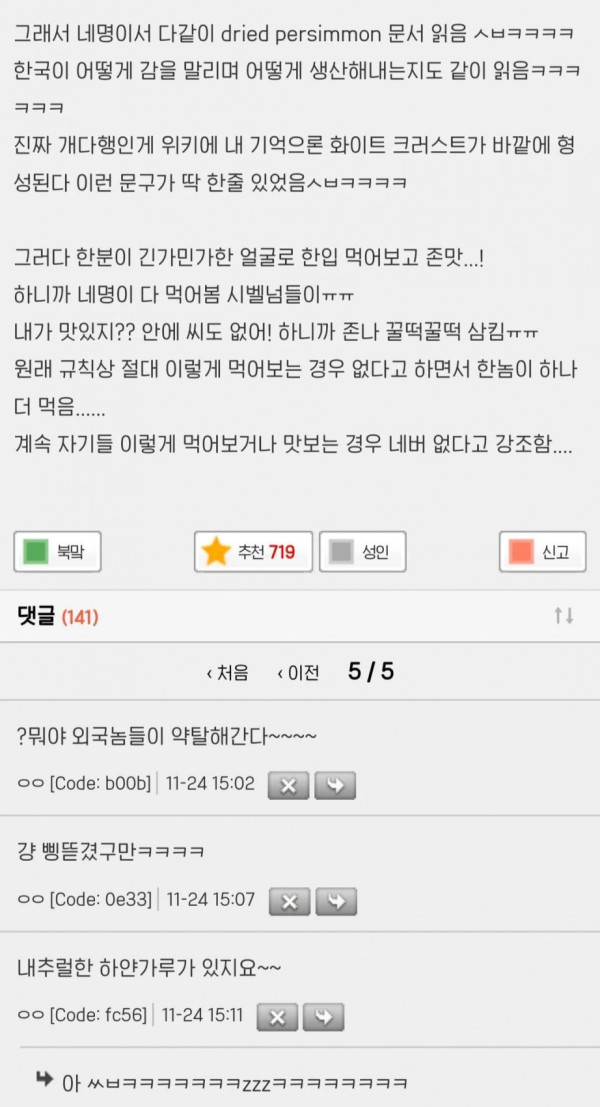곶감때문에 해외공항에서 걸린 한국인