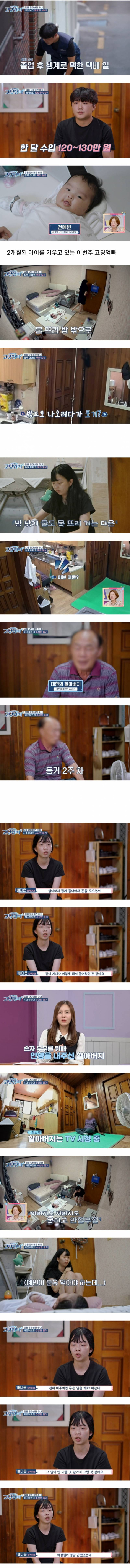 2개월된 아이를 키우고 있는 이번주 고딩엄빠