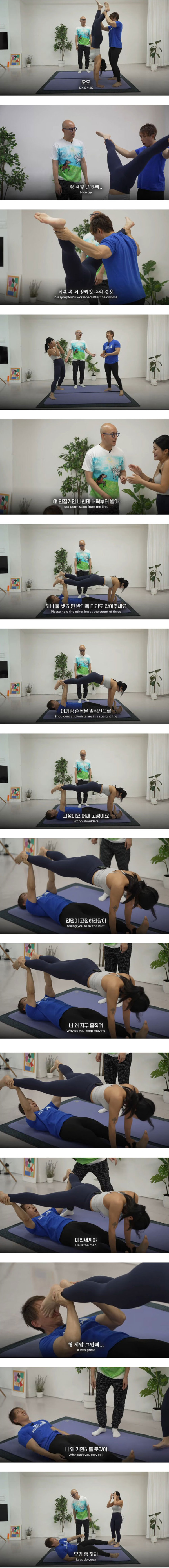 미쳐버린 시미켄..홍석천의 요가 클래스 수업