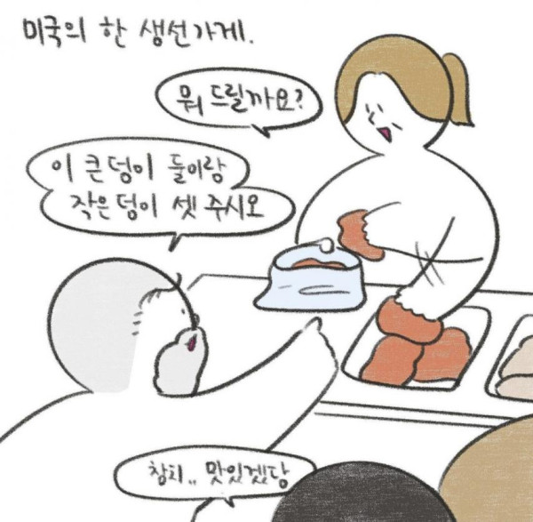 미국인도 당황하게 만드는 요즘 미국 팁 만화