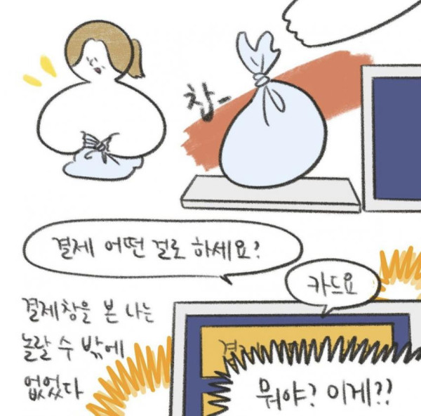 미국인도 당황하게 만드는 요즘 미국 팁 만화