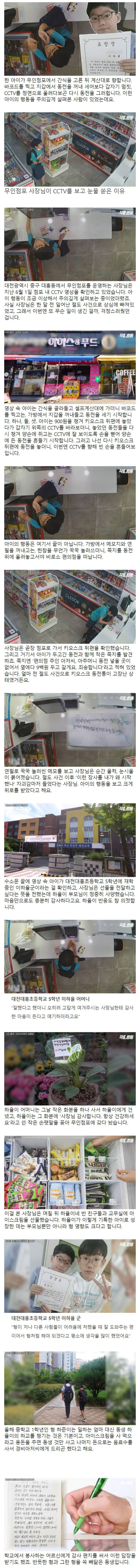 무인점포 사장님이 cctv를 보고 눈물 흘린 이유