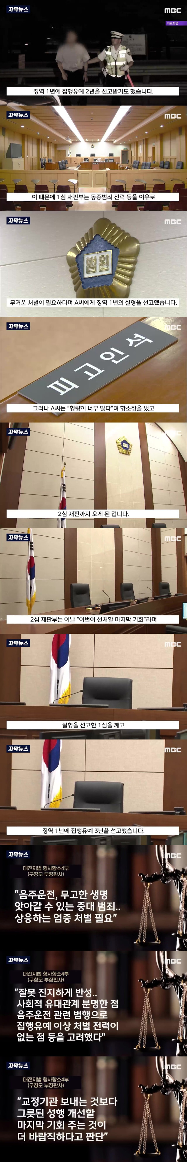 음주단속 걸린 것만 7번인데...선처한 판사