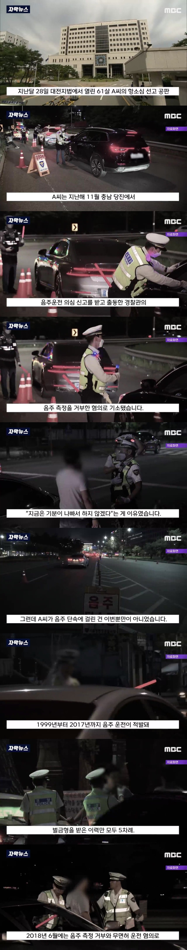 음주단속 걸린 것만 7번인데...선처한 판사