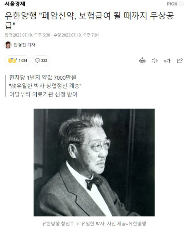 유한양행 "폐암신약 보험급여 될 때까지 무상공급"