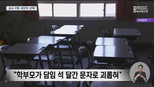 부산 교사 9명 극단선택...대책 시급