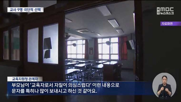 부산 교사 9명 극단선택...대책 시급