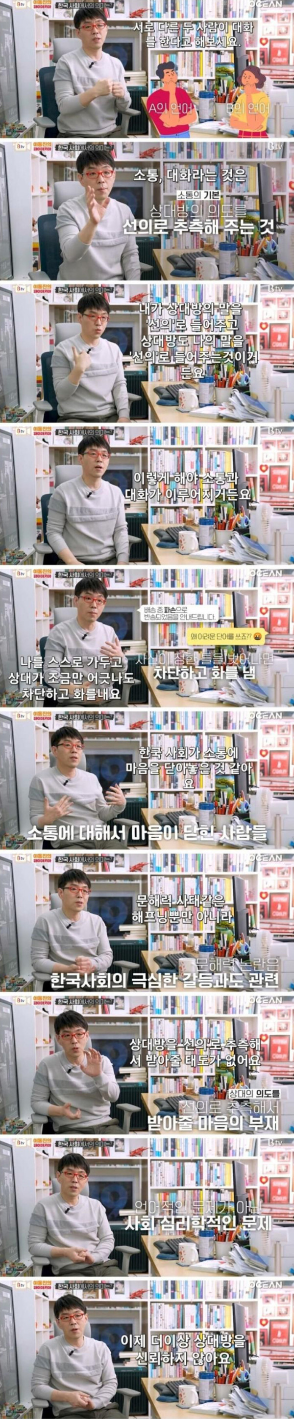 소통이 어려워지는 한국 사회