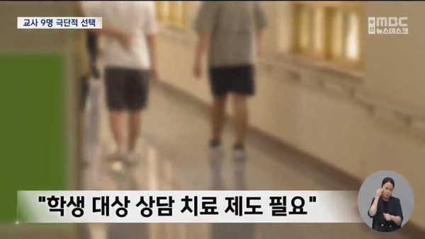 부산 교사 9명 극단선택...대책 시급
