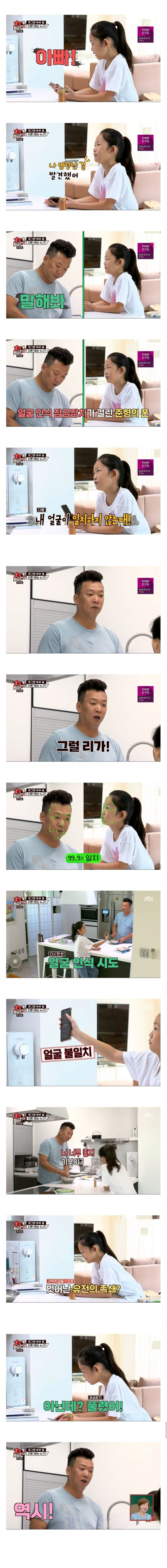 아빠 폰 얼굴인식 풀려고 하는 딸