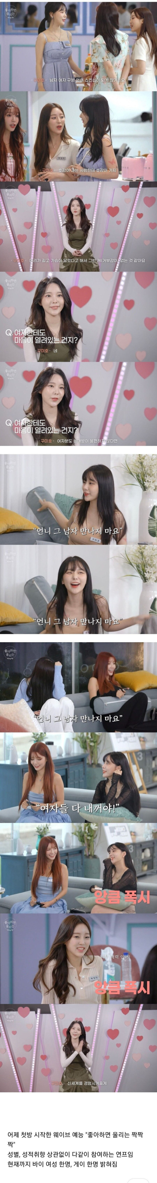 국내 최초로 연애 프로그램에 여성 양성애자 출연